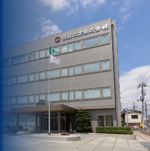 佐藤工業株式会社 の写真