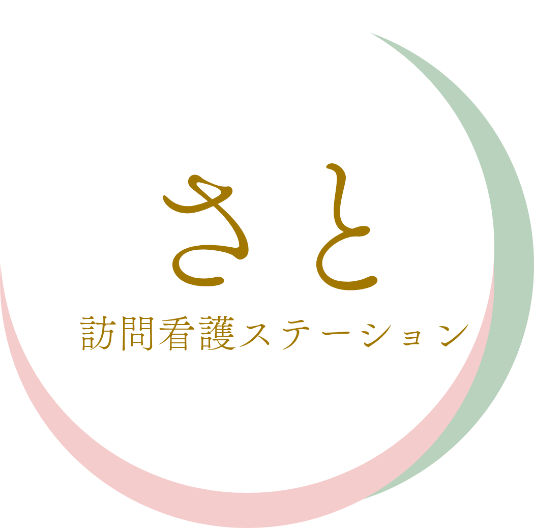 訪問看護ステーションさと
