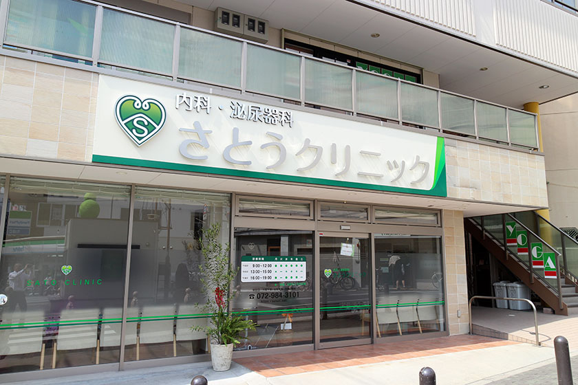 医療法人湧仁会　内科・泌尿器科　さとうクリニック の写真
