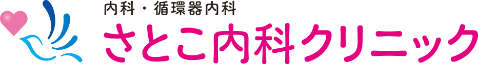 内科・循環器内科 さとこ内科クリニック