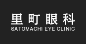 里町眼科