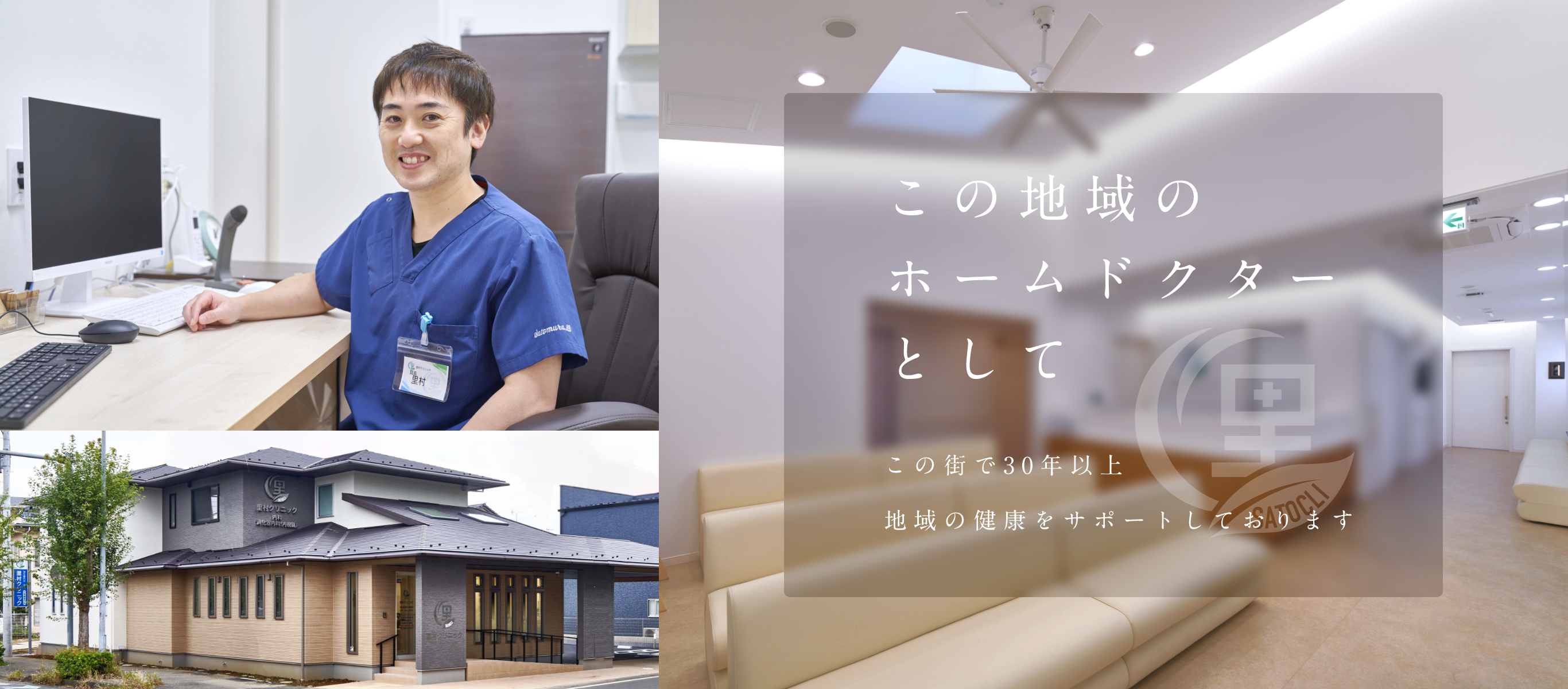 里村クリニック の写真