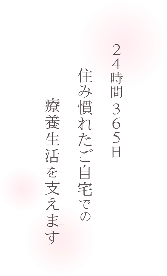 訪問看護ステーションさつき の写真
