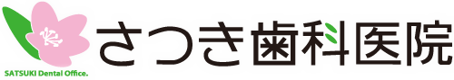 さつき歯科医院