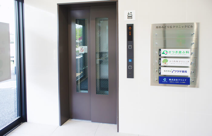 医療法人進純会　さつき皮ふ科 の写真