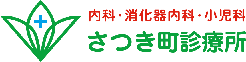 さつき町診療所