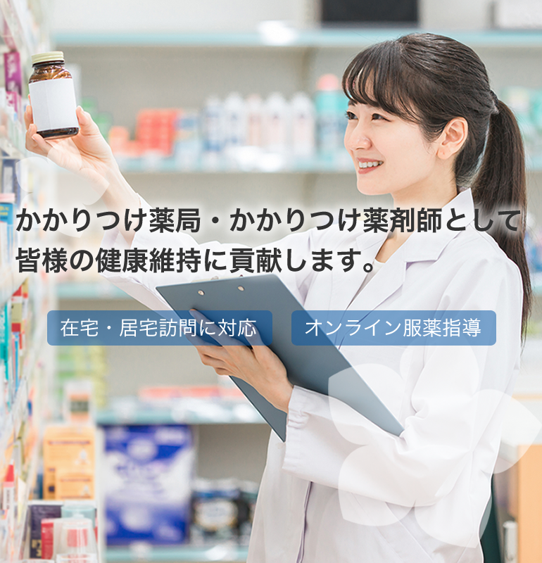 さつき薬局 の写真