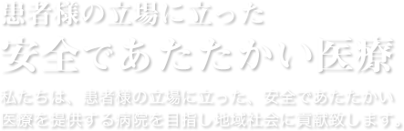 医療法人菊秀会　皐月病院 の写真