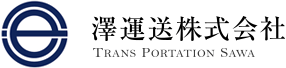 澤運送株式会社
