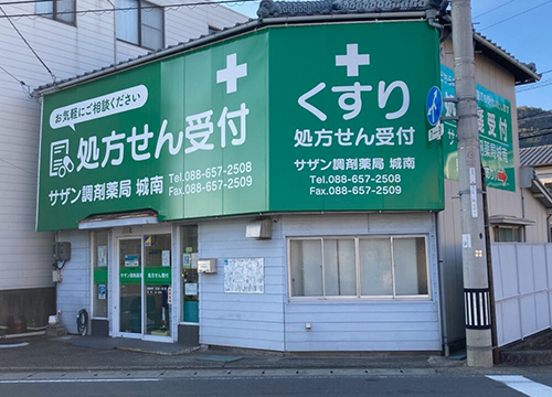 サザン調剤薬局　城南 の写真