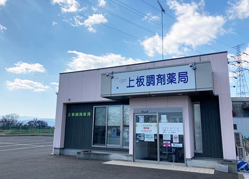 上板調剤薬局 の写真