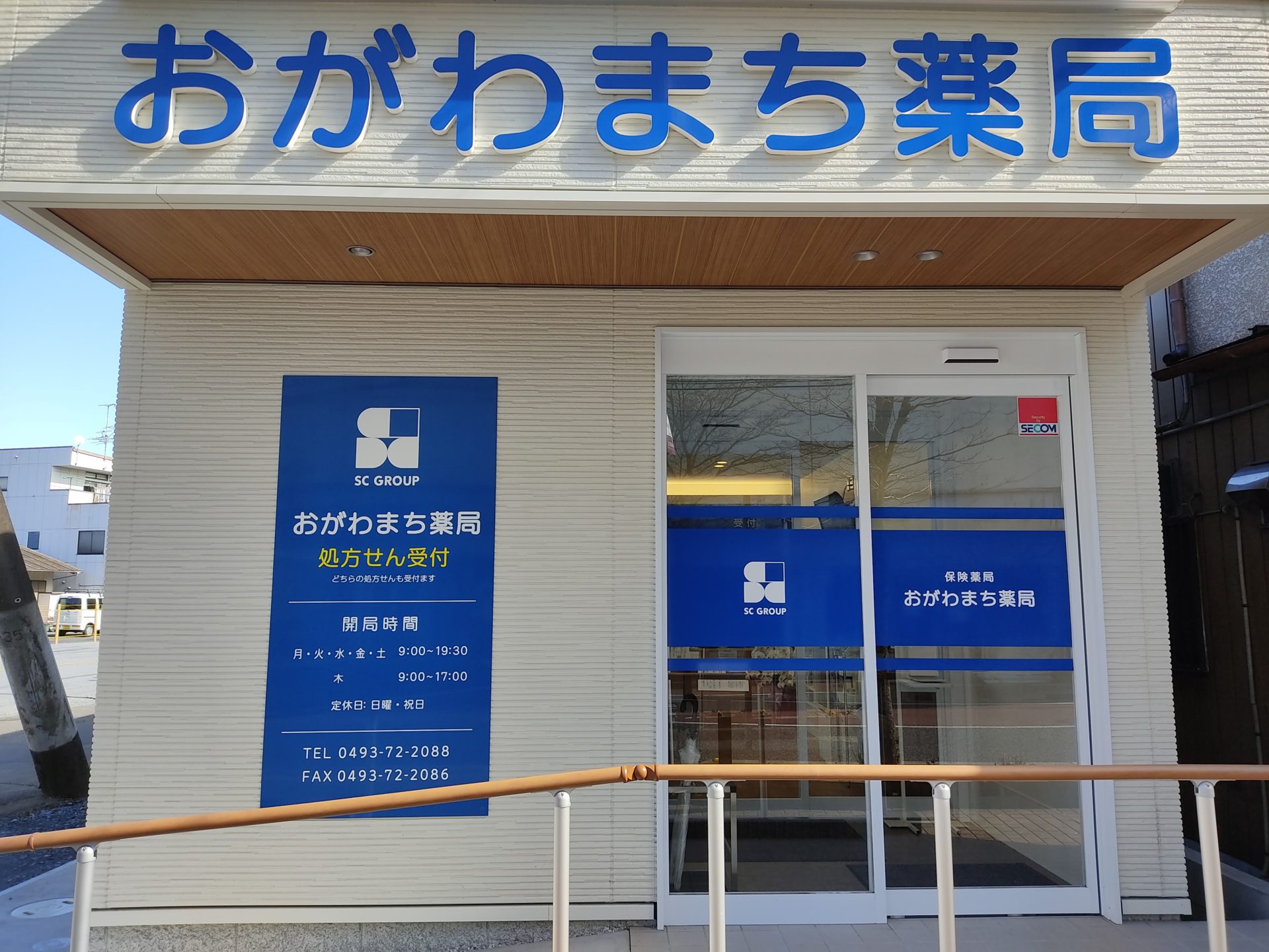 おがわまち薬局 の写真