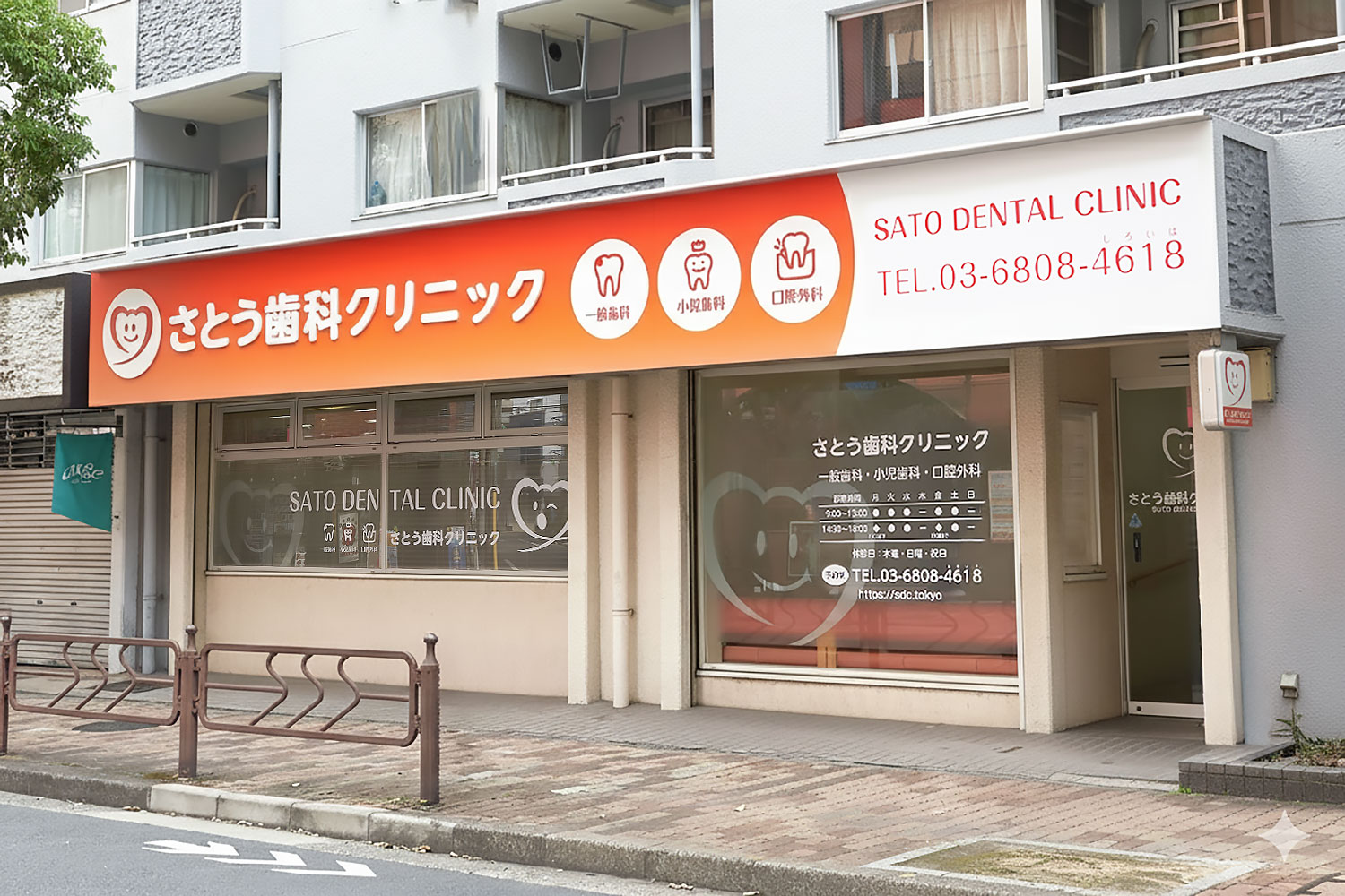 さとう歯科クリニック の写真