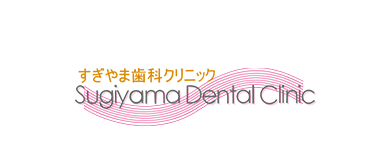 すぎやま歯科クリニック