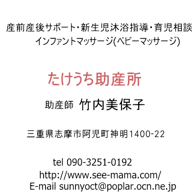 たけうち助産所