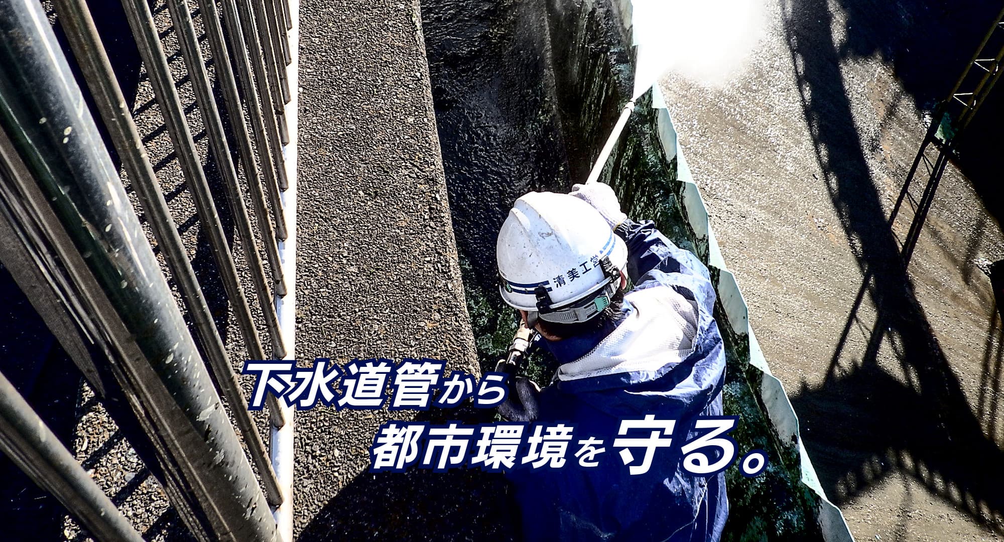 清美工営株式会社 の写真