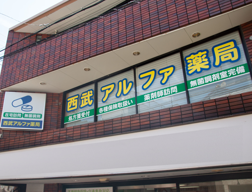 西武コスモ薬局 の写真