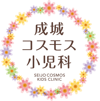 成城コスモス小児科