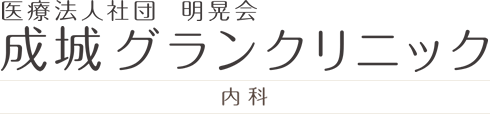 成城グランクリニック