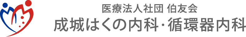 医療法人社団伯友会 成城はくの内科・循環器内科