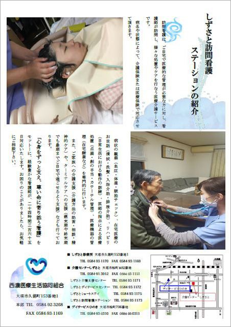 しずさと訪問看護ステーション の写真