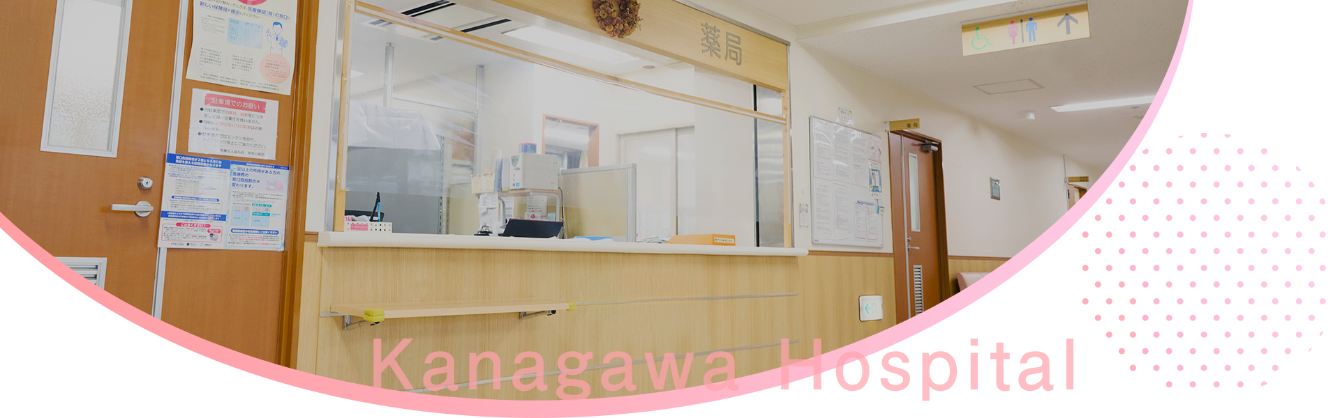 神奈川病院 の写真