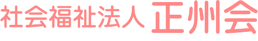 特別養護老人ホーム 愛和苑医務室