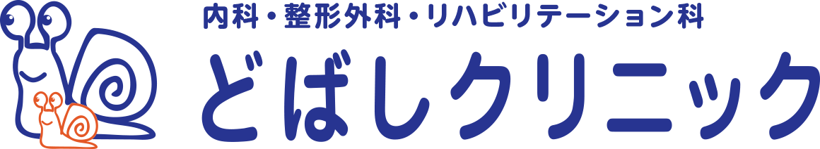 どばしクリニック