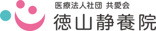 医療法人社団共愛会 徳山静養院