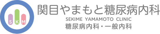 関目やまもと糖尿病内科