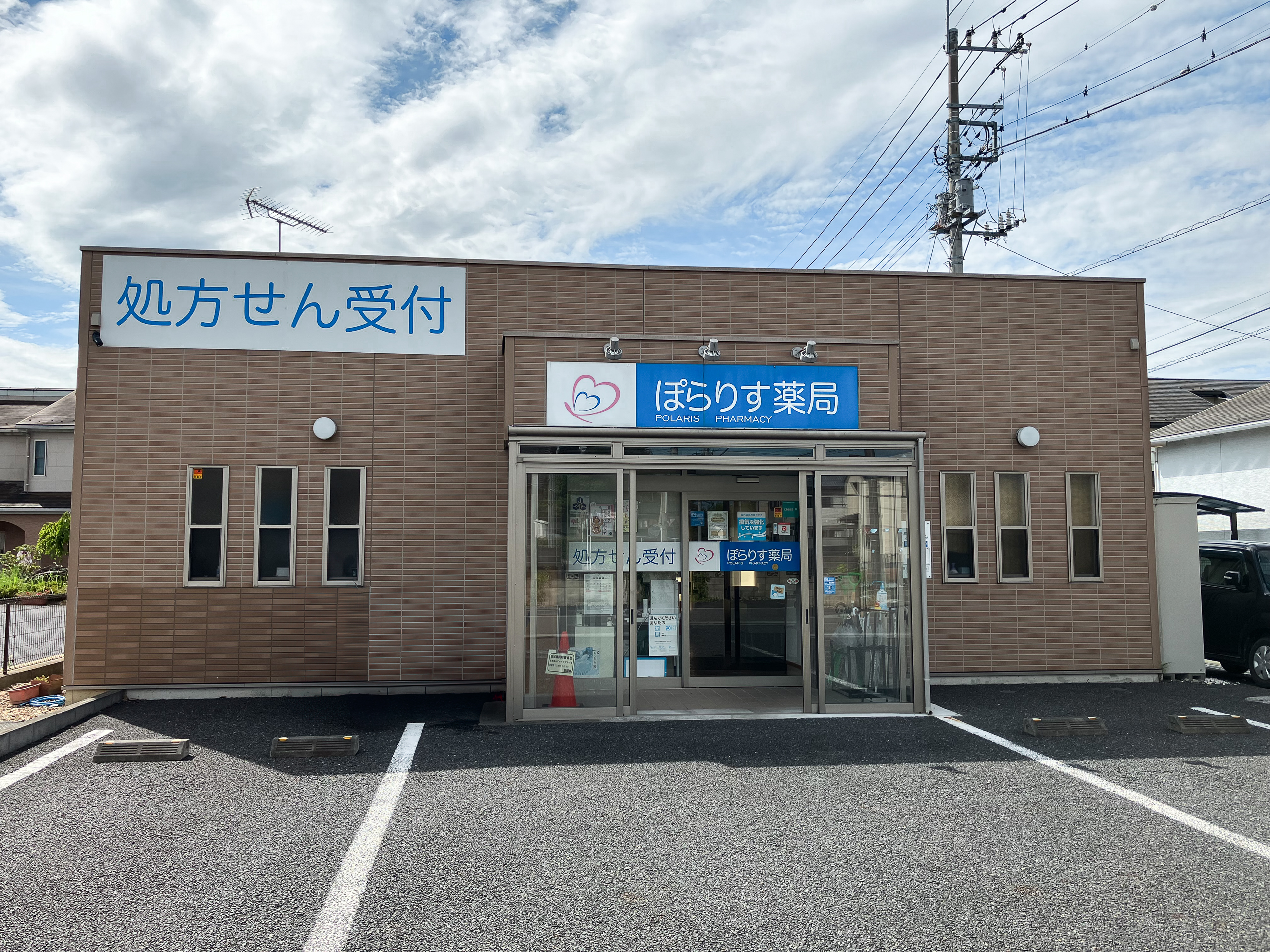 ぽらりす薬局 の写真