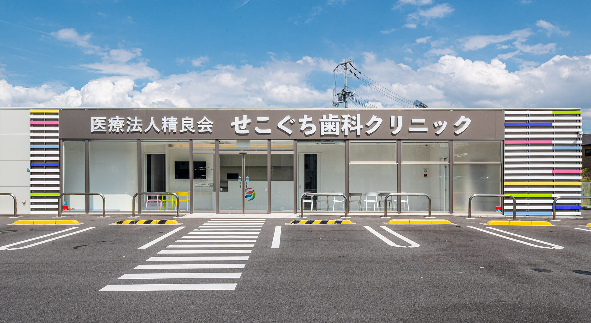 せこぐち歯科クリニック の写真