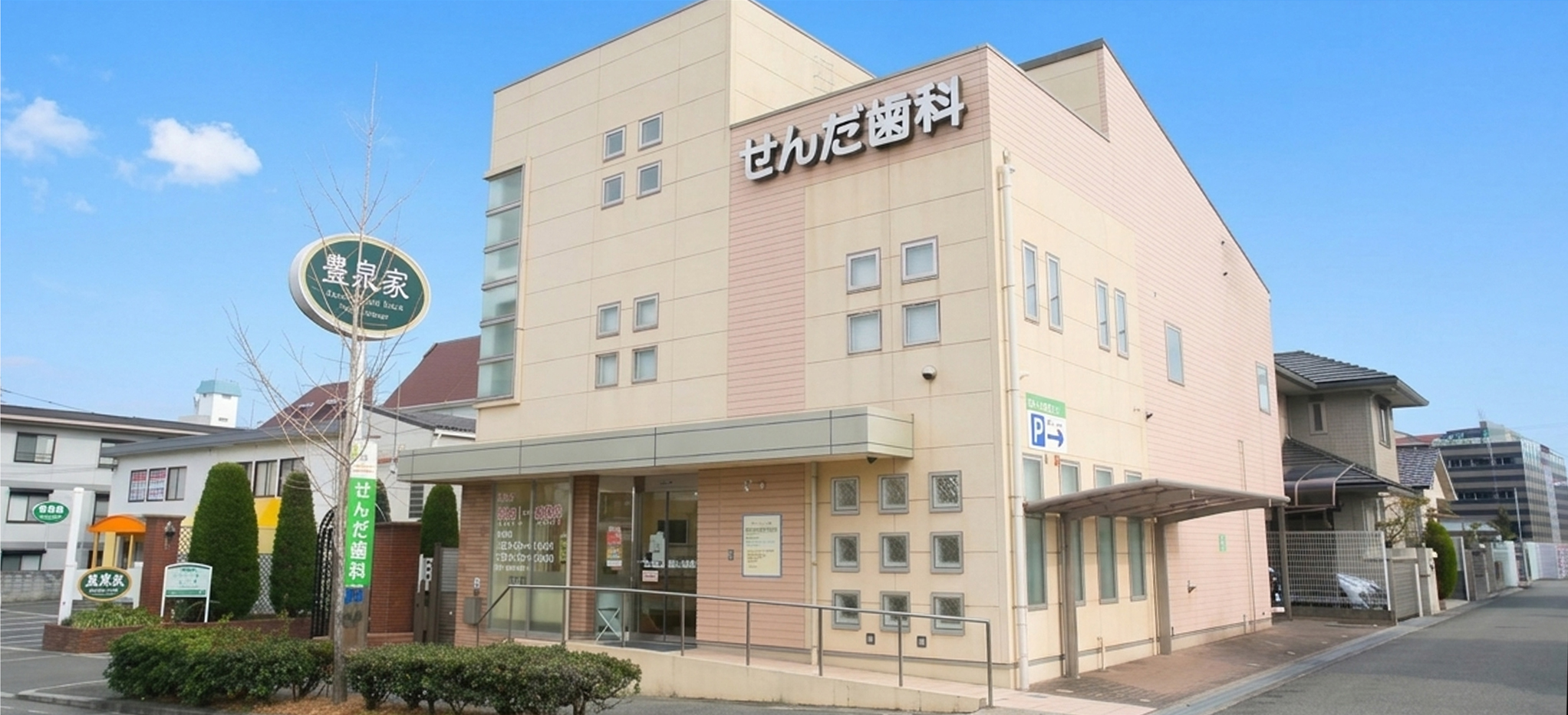 せんだ歯科クリニック の写真