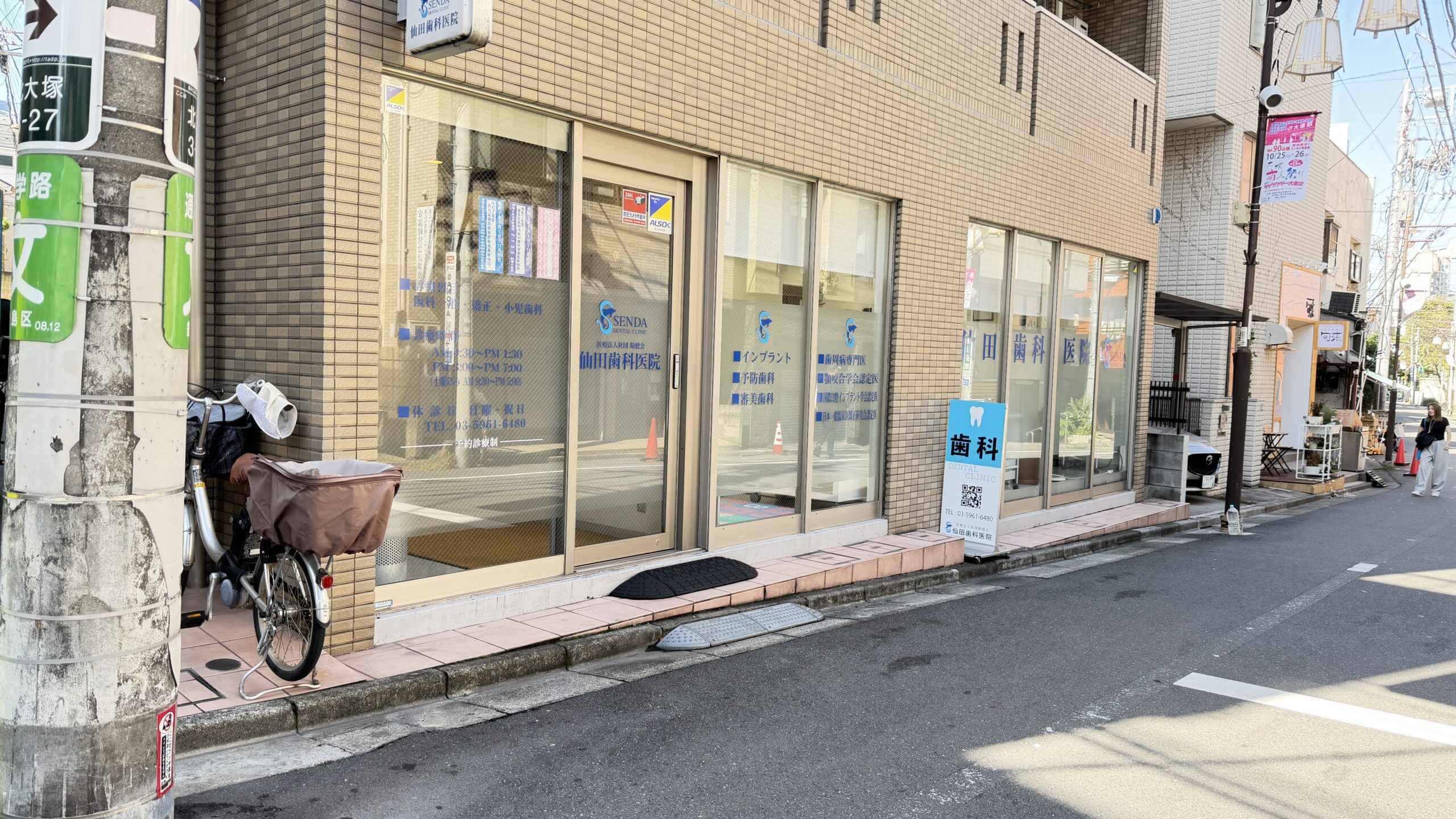 仙田歯科医院 の写真