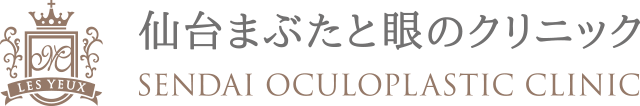 仙台まぶたと眼のクリニック