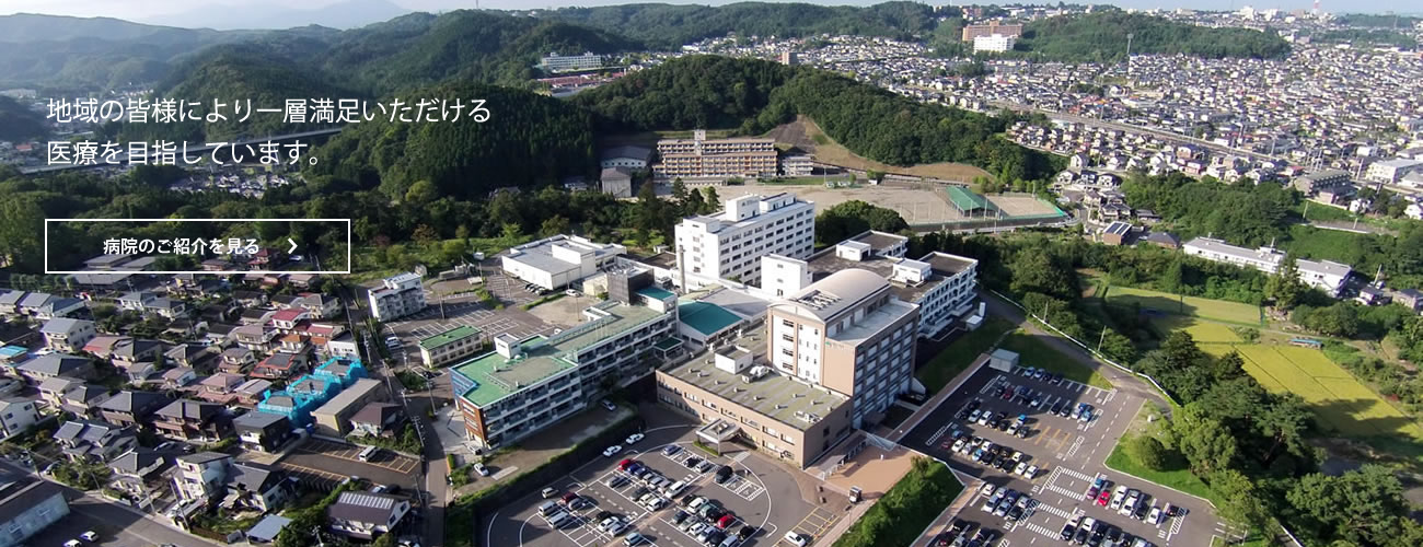 仙台西多賀病院 診療案内