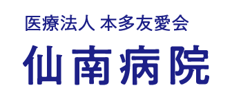 医療法人本多友愛会 仙南病院
