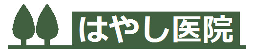 医療法人泉林会 林医院