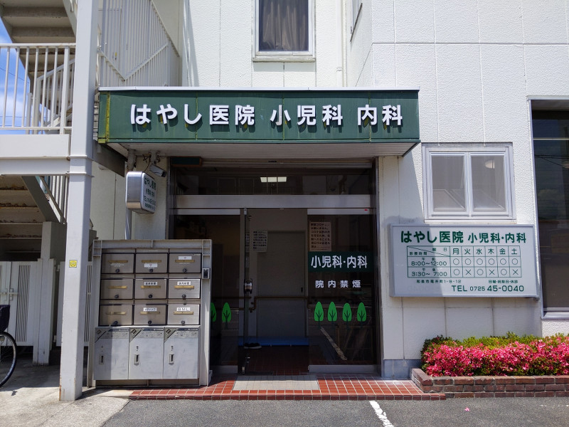 医療法人泉林会 林医院 の写真