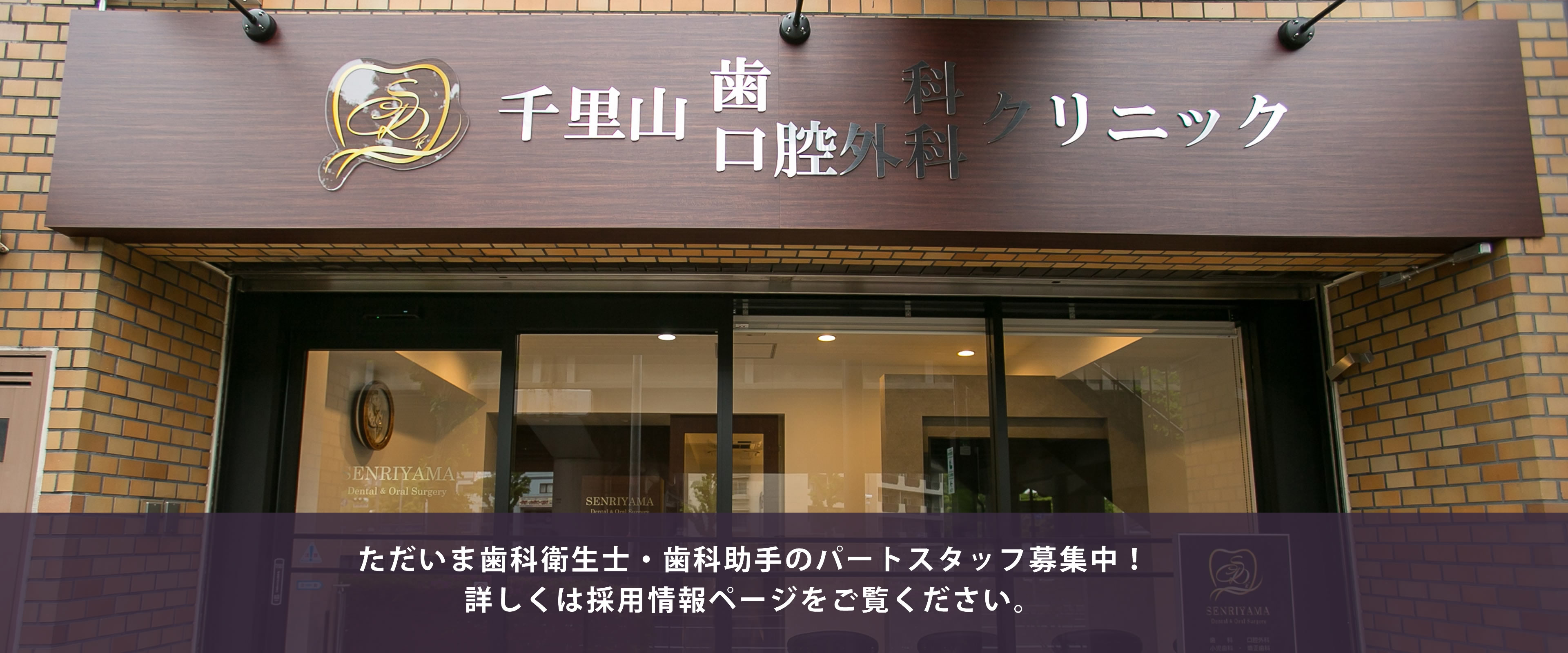 千里山歯科口腔外科クリニック の写真