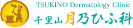 千里山月乃ひふ科
