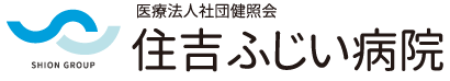 住吉ふじい病院