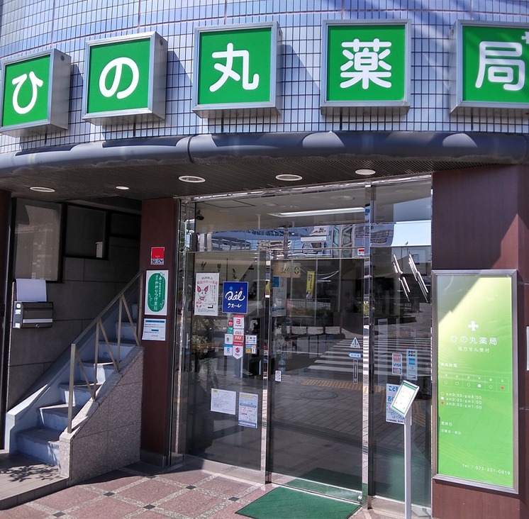 日の丸 薬局 の写真