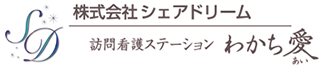 訪問看護ステーションわかち愛