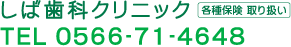 しば歯科クリニック