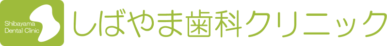 しばやま歯科クリニック