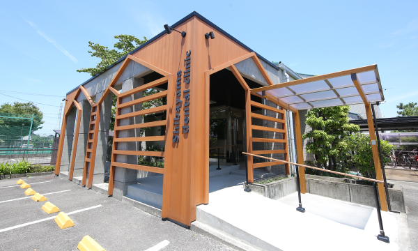 柴山歯科医院 の写真