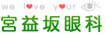 宮益坂眼科