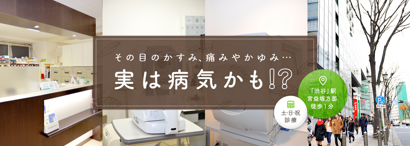 宮益坂眼科 の写真