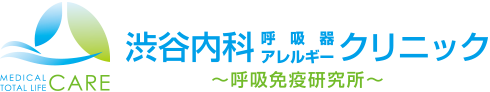 渋谷内科呼吸器アレルギークリニック